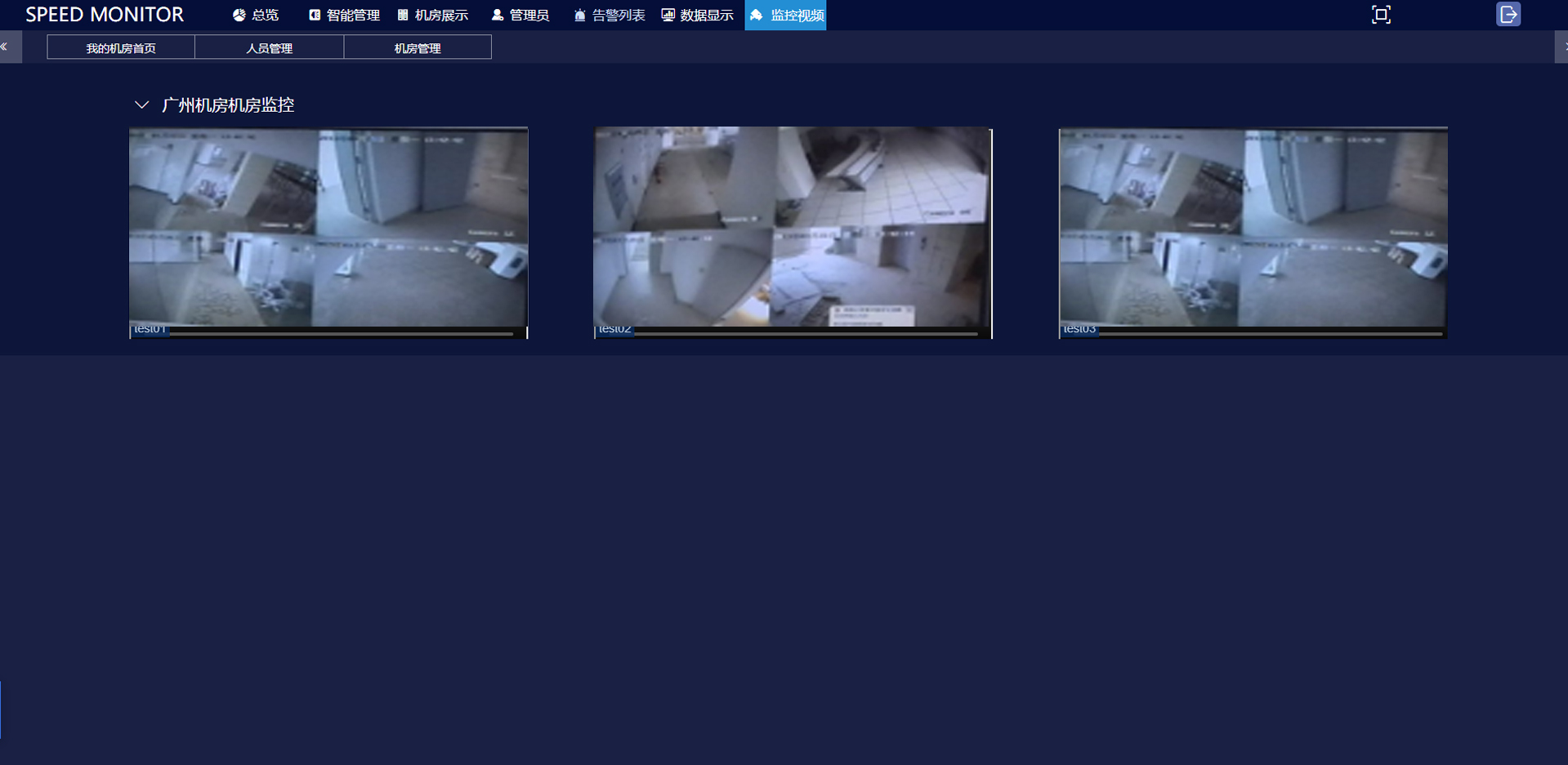 斯必得 機房集中監控,機房監控
